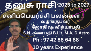 dhanusu rasi new update / sani peyarchi 2025 to 2027 tamil
