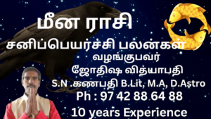 Meena rasi sani peyarchi 2025 to 2027