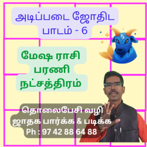 barani natchathiram palan in tamil